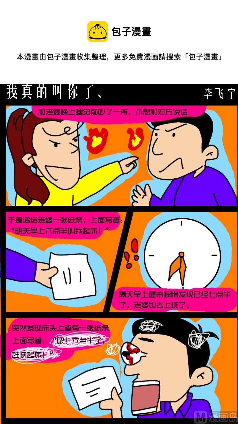 《快乐小礼帽1》第050话 我真的叫你了、 第1页