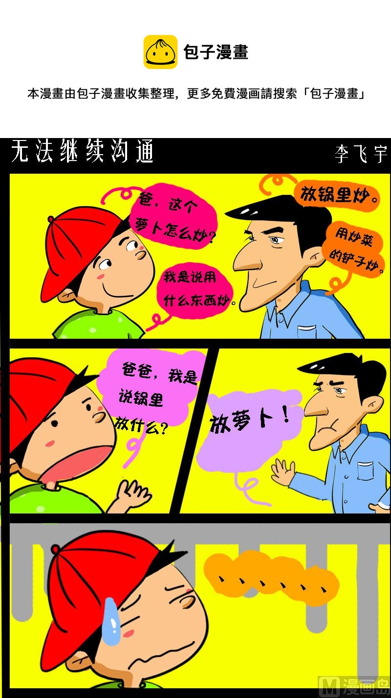《快乐小礼帽1》第052话 无法继续沟通 第1页