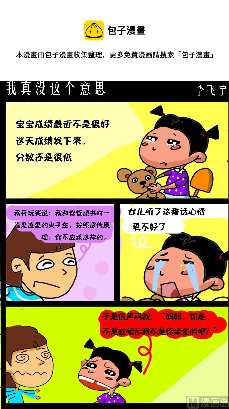 《快乐小礼帽1》第051话 我真没这个意思 第1页