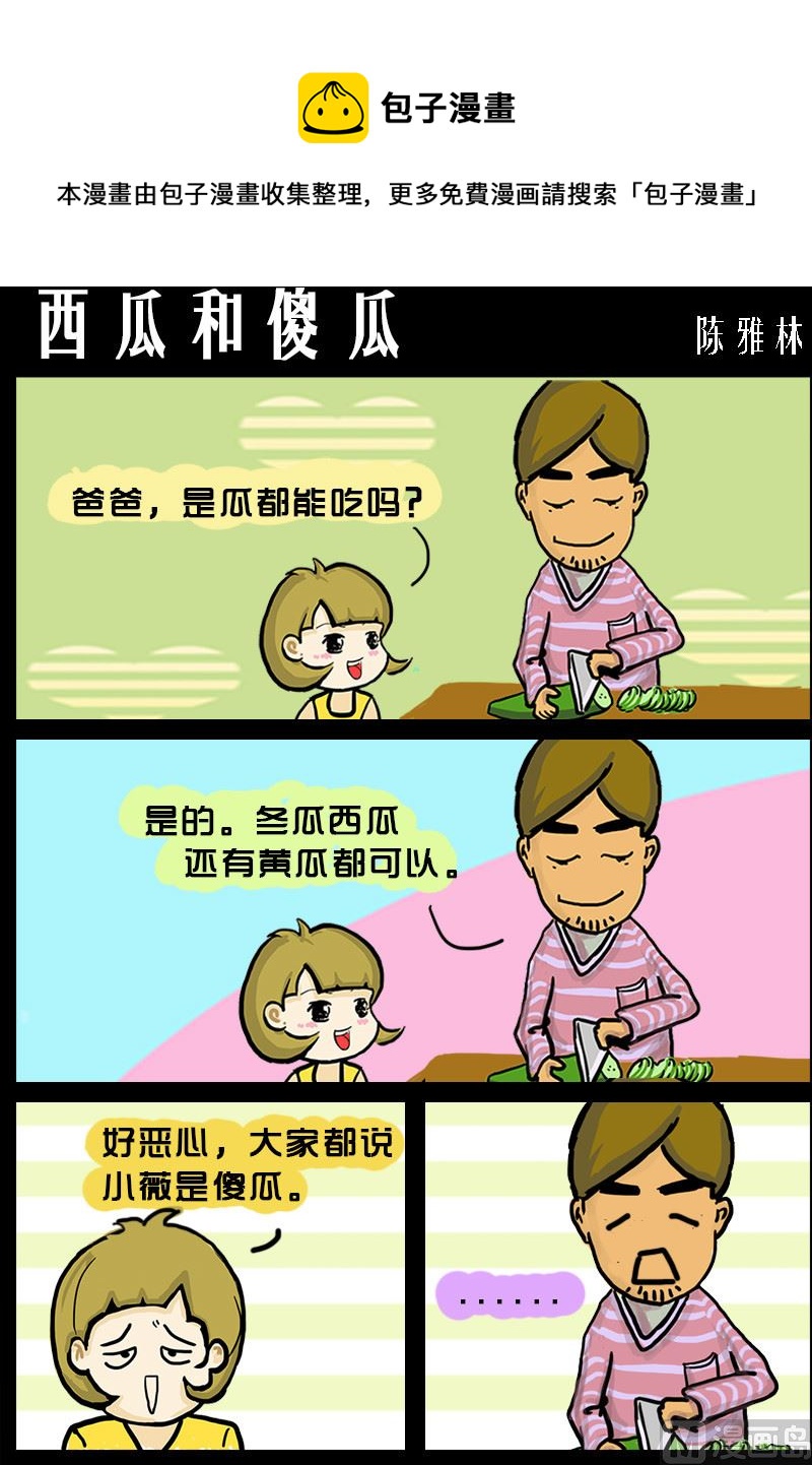 《快乐小礼帽1》第055话 西瓜和傻瓜 第1页