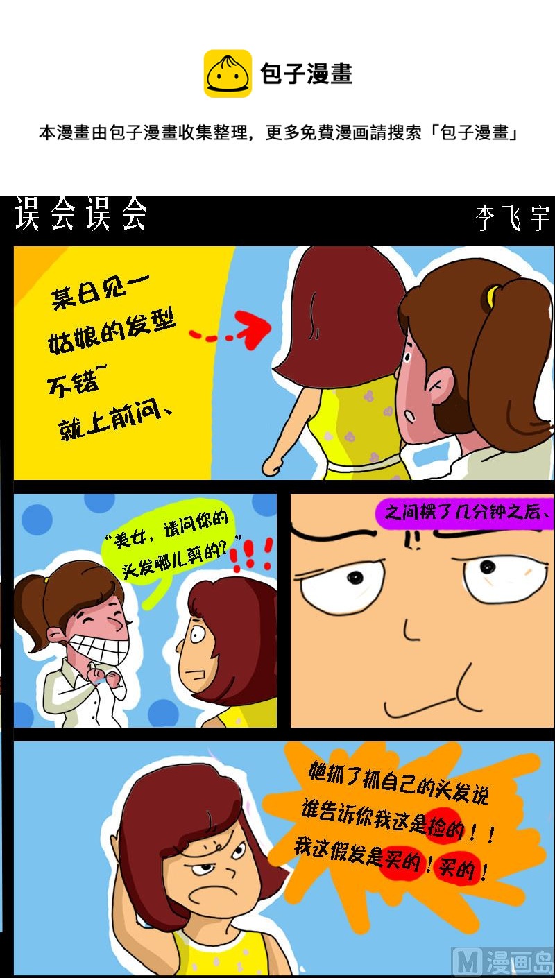 《快乐小礼帽1》第054话 误会误会 第1页