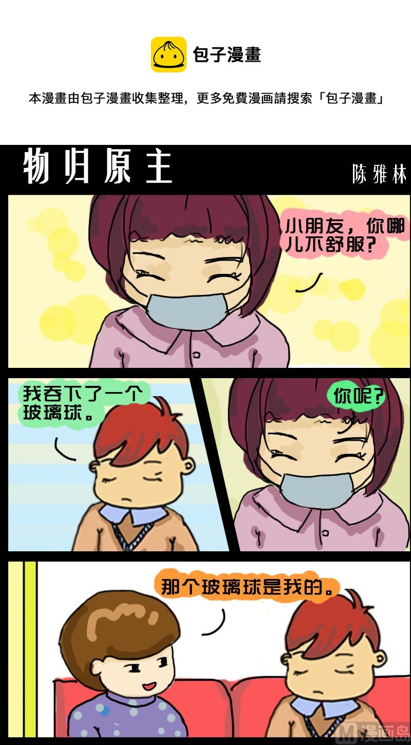 《快乐小礼帽1》第053话 物归原主 第1页