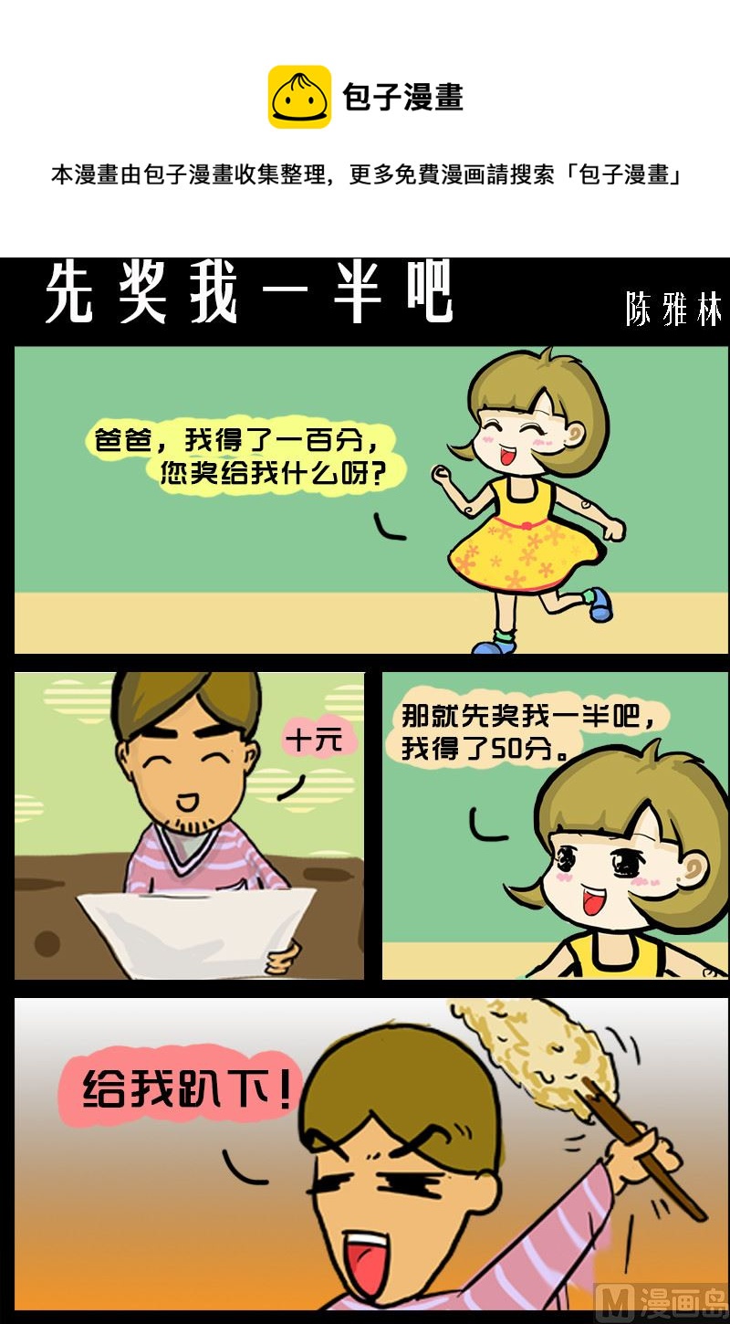 《快乐小礼帽1》第058话 先奖我一半吧 第1页