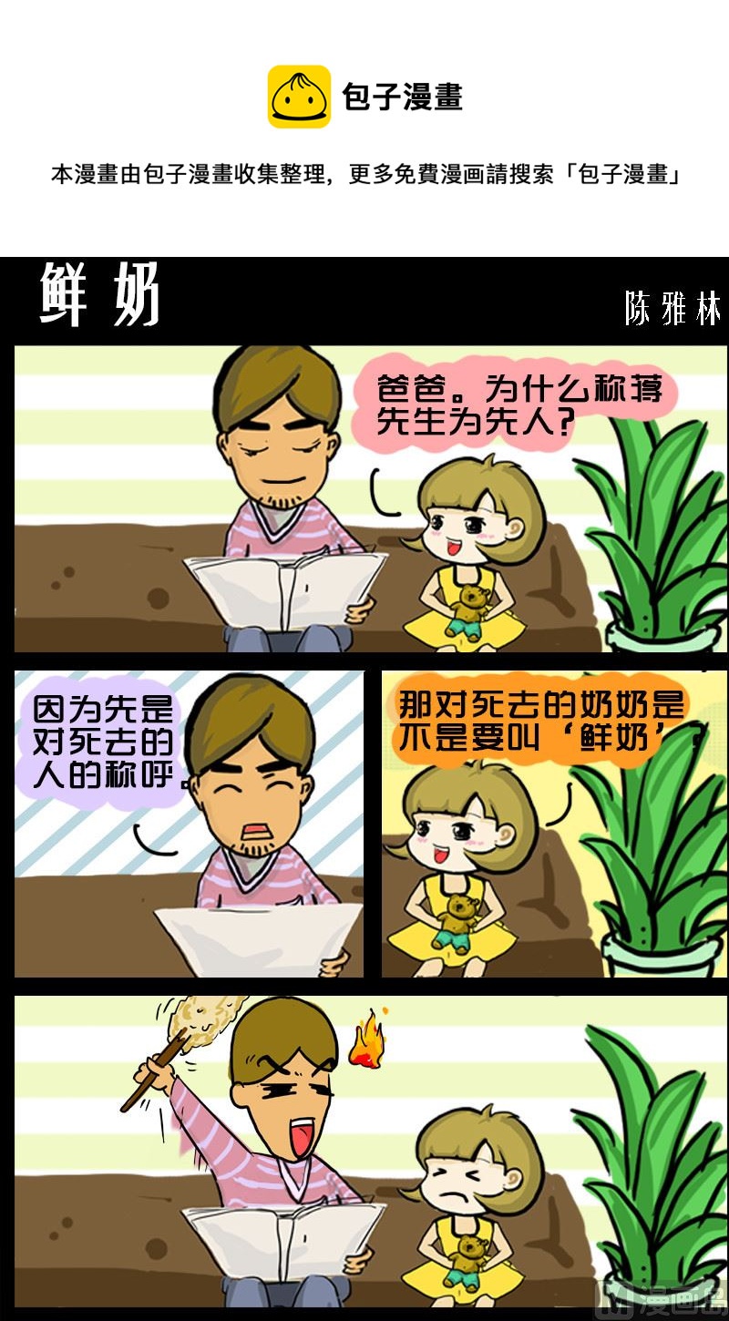 《快乐小礼帽1》第059话 鲜奶 第1页
