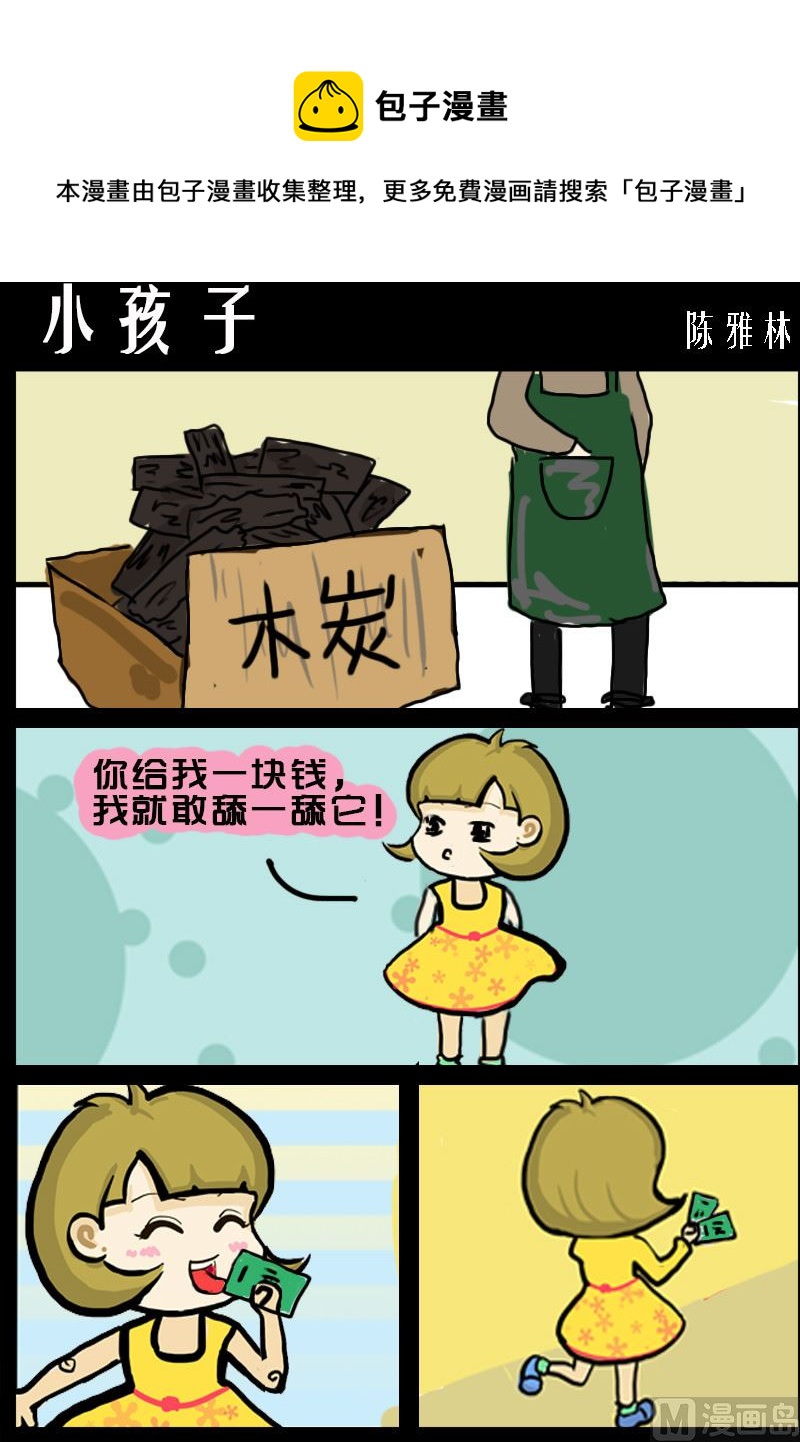 《快乐小礼帽1》第060话 小孩子 第1页