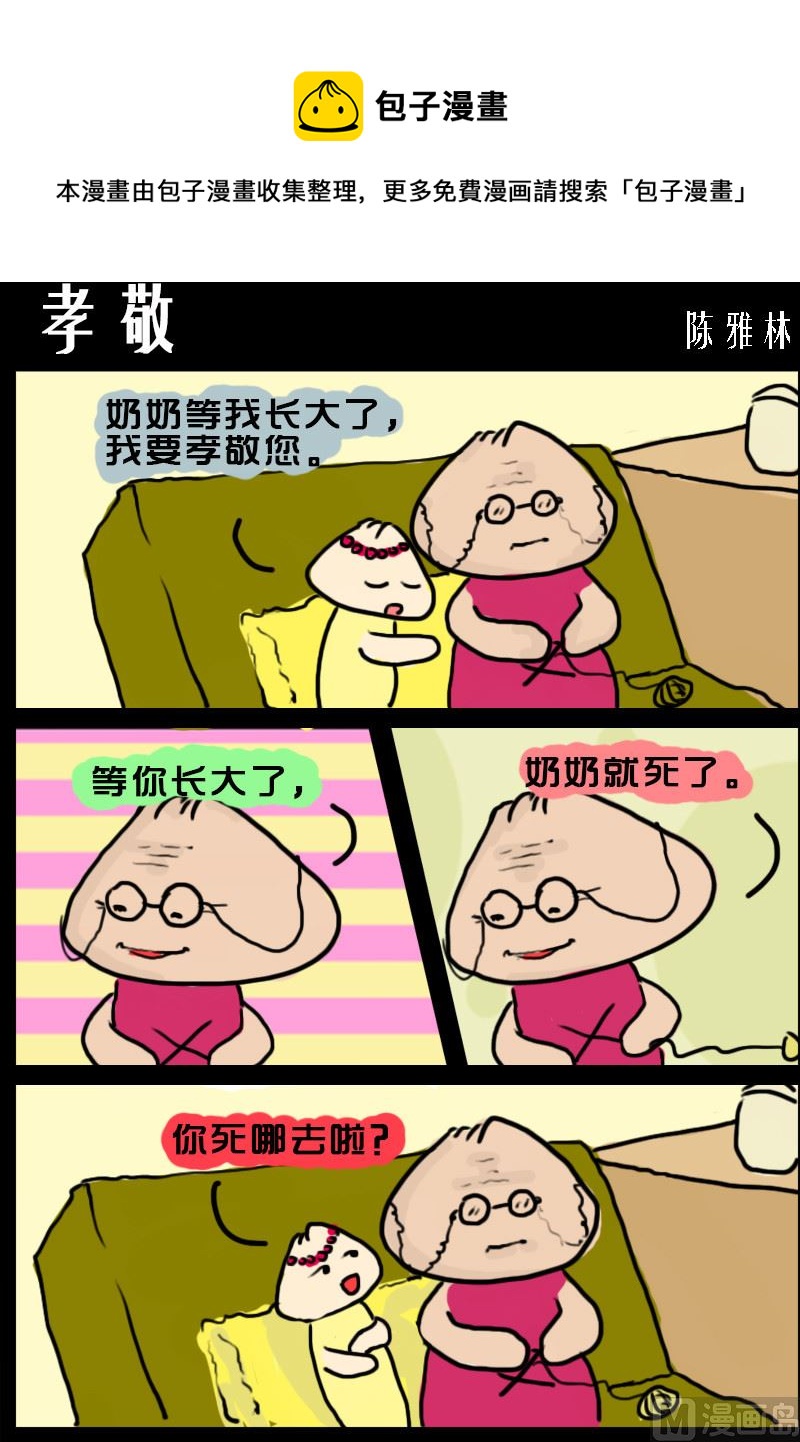 《快乐小礼帽1》第063话 孝敬 第1页