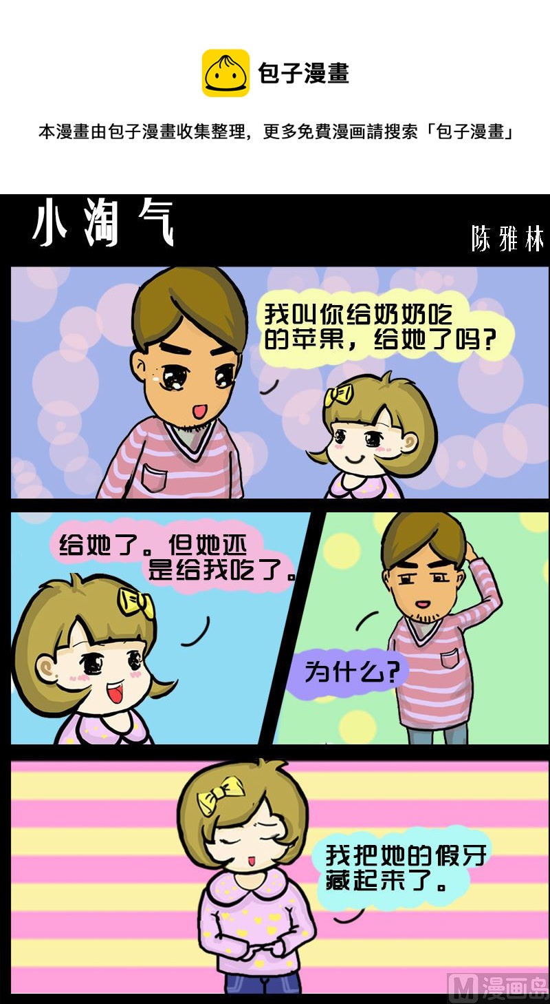 《快乐小礼帽1》第062话 小淘气 第1页