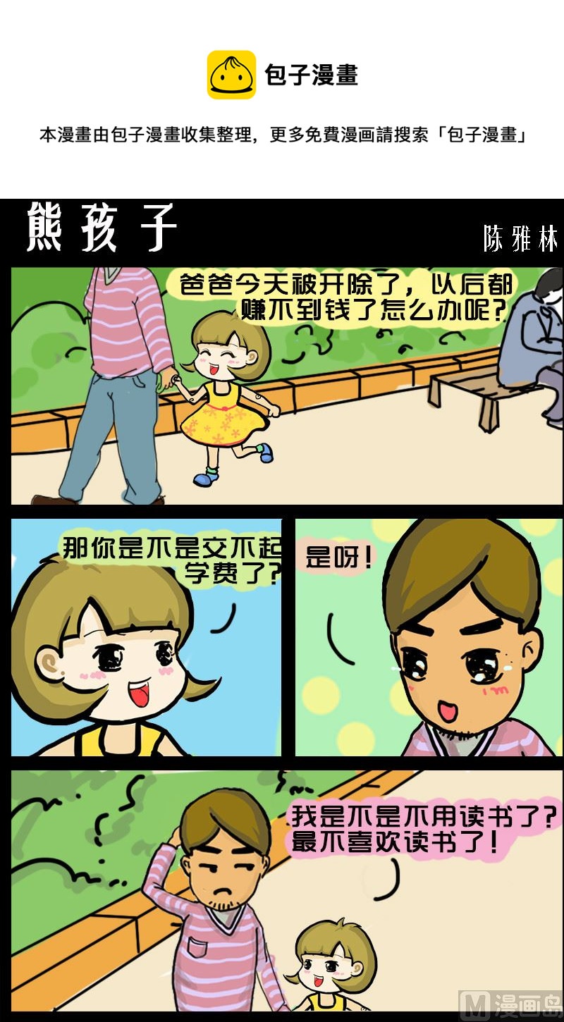 《快乐小礼帽1》第066话 熊孩子 第1页