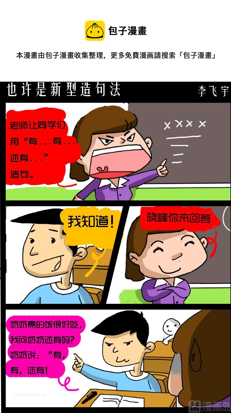 《快乐小礼帽1》第067话 也许是新型造句法 第1页