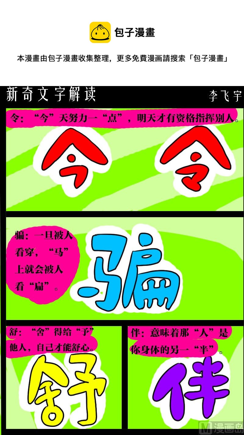 《快乐小礼帽1》第065话 新奇文字解读 第1页