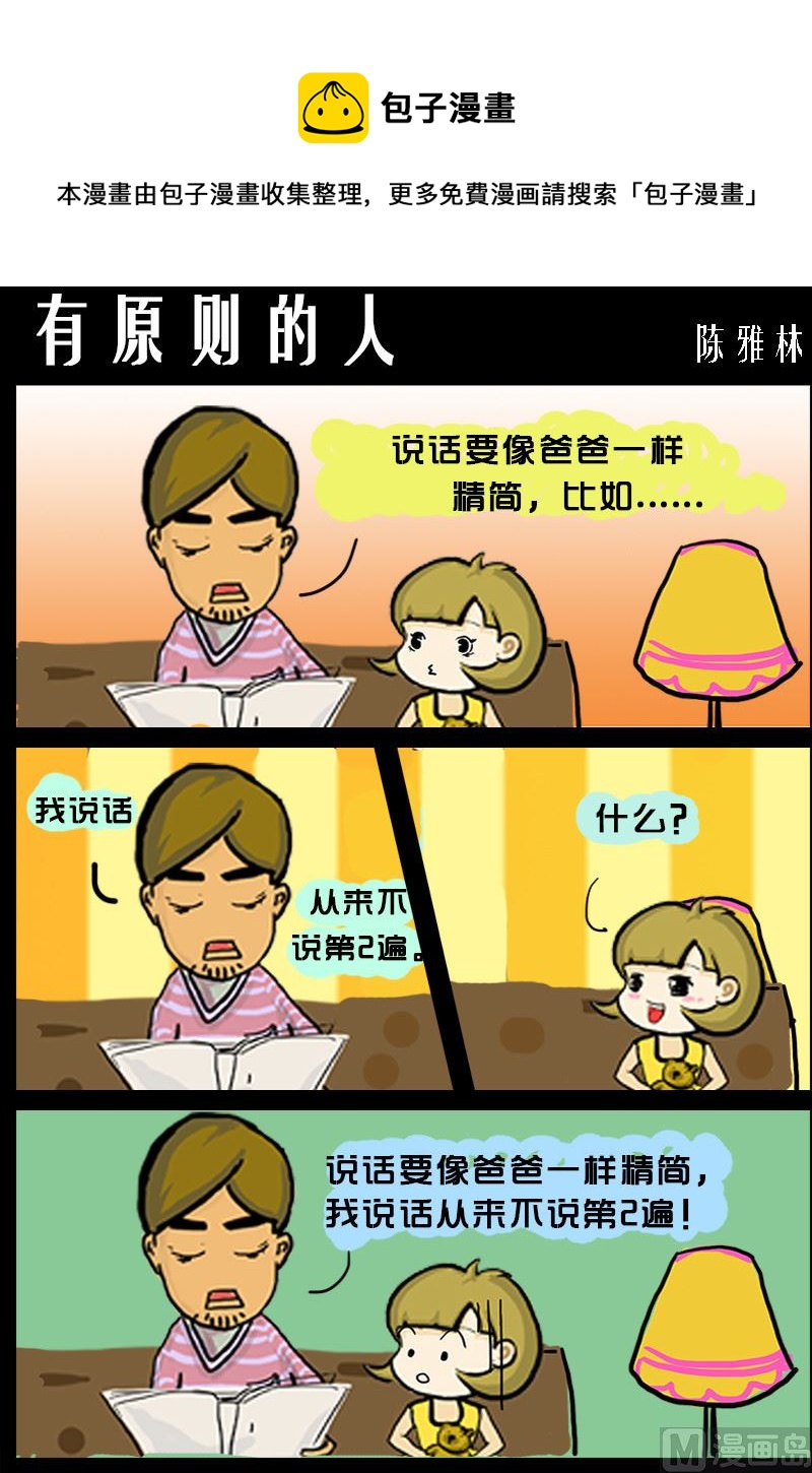 《快乐小礼帽1》第071话 有原则的人 第1页