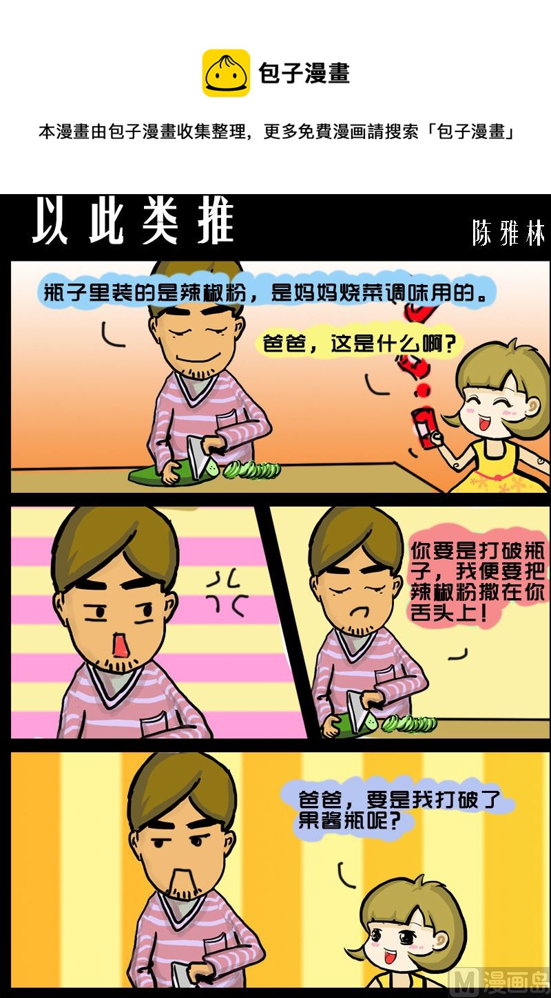 《快乐小礼帽1》第070话 以此类推 第1页