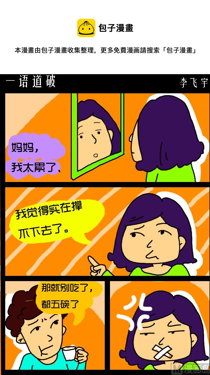 《快乐小礼帽1》第069话 一语道破 第1页