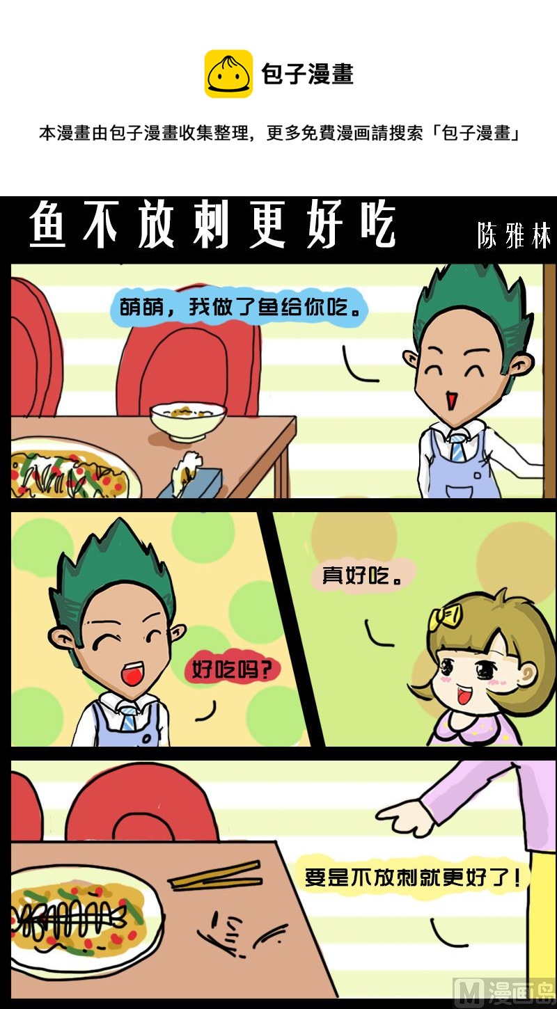《快乐小礼帽1》第072话 鱼不放刺更好吃 第1页