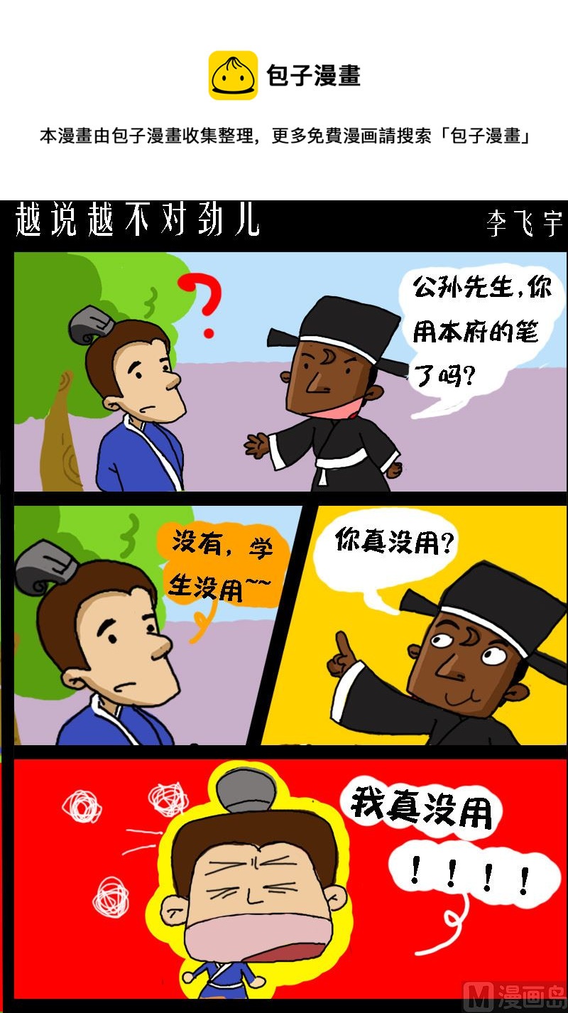 《快乐小礼帽1》第076话 越说越不对劲儿 第1页