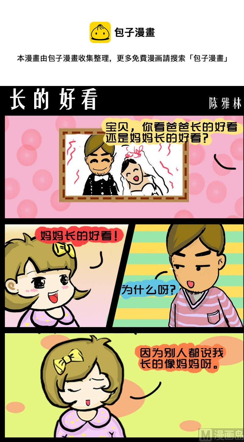 《快乐小礼帽1》第080话 长的好看 第1页