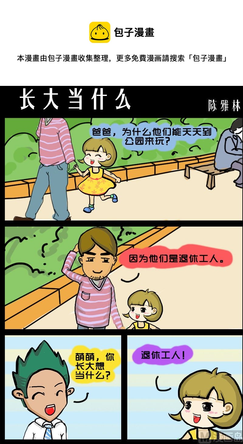 《快乐小礼帽1》第079话 长大当什么 第1页