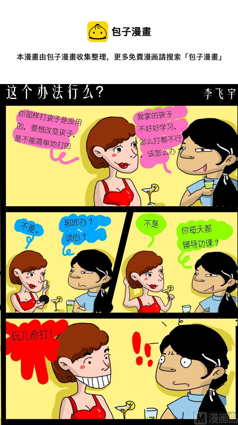 《快乐小礼帽1》第083话 这个办法行么？ 第1页