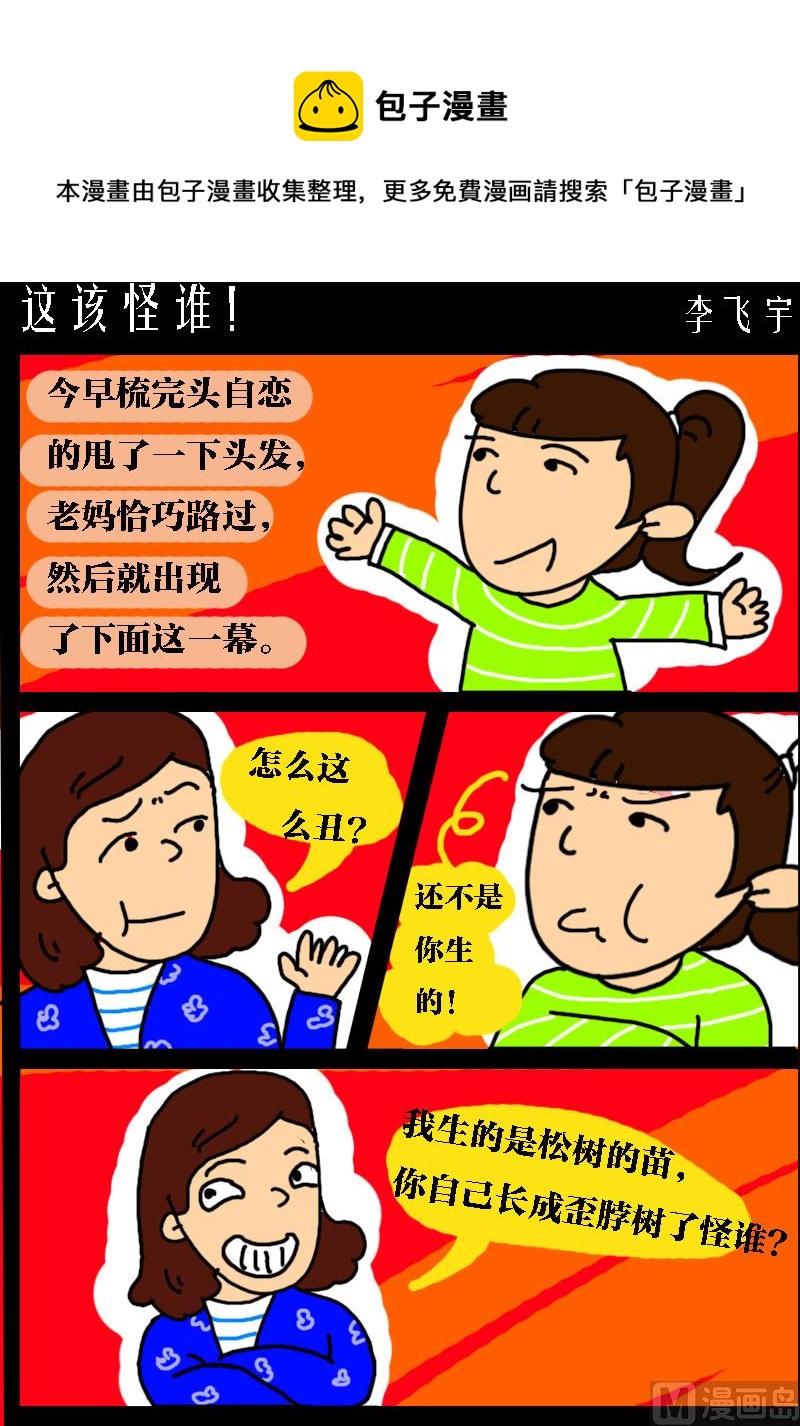 《快乐小礼帽1》第082话 这该怪谁！ 第1页
