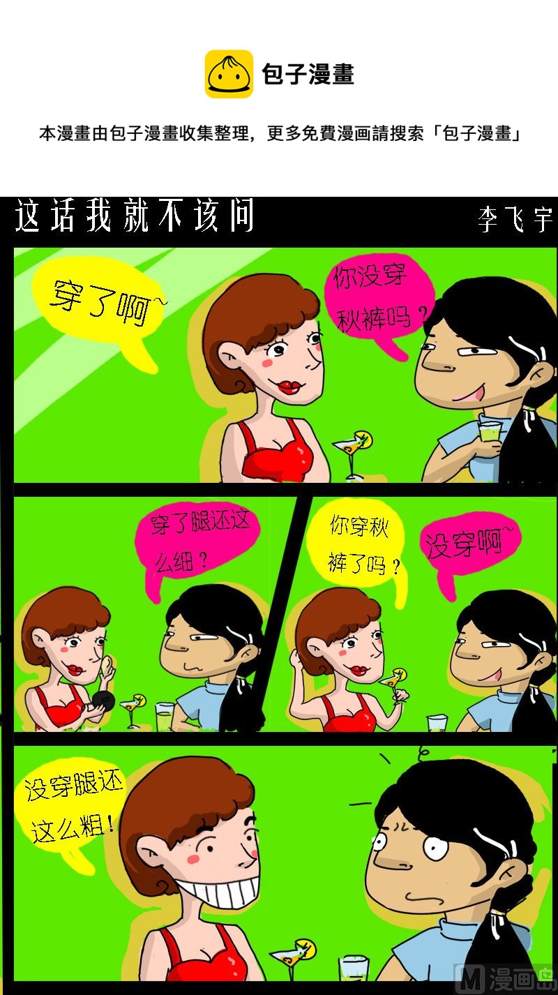 《快乐小礼帽1》第085话 这话我就不该问 第1页