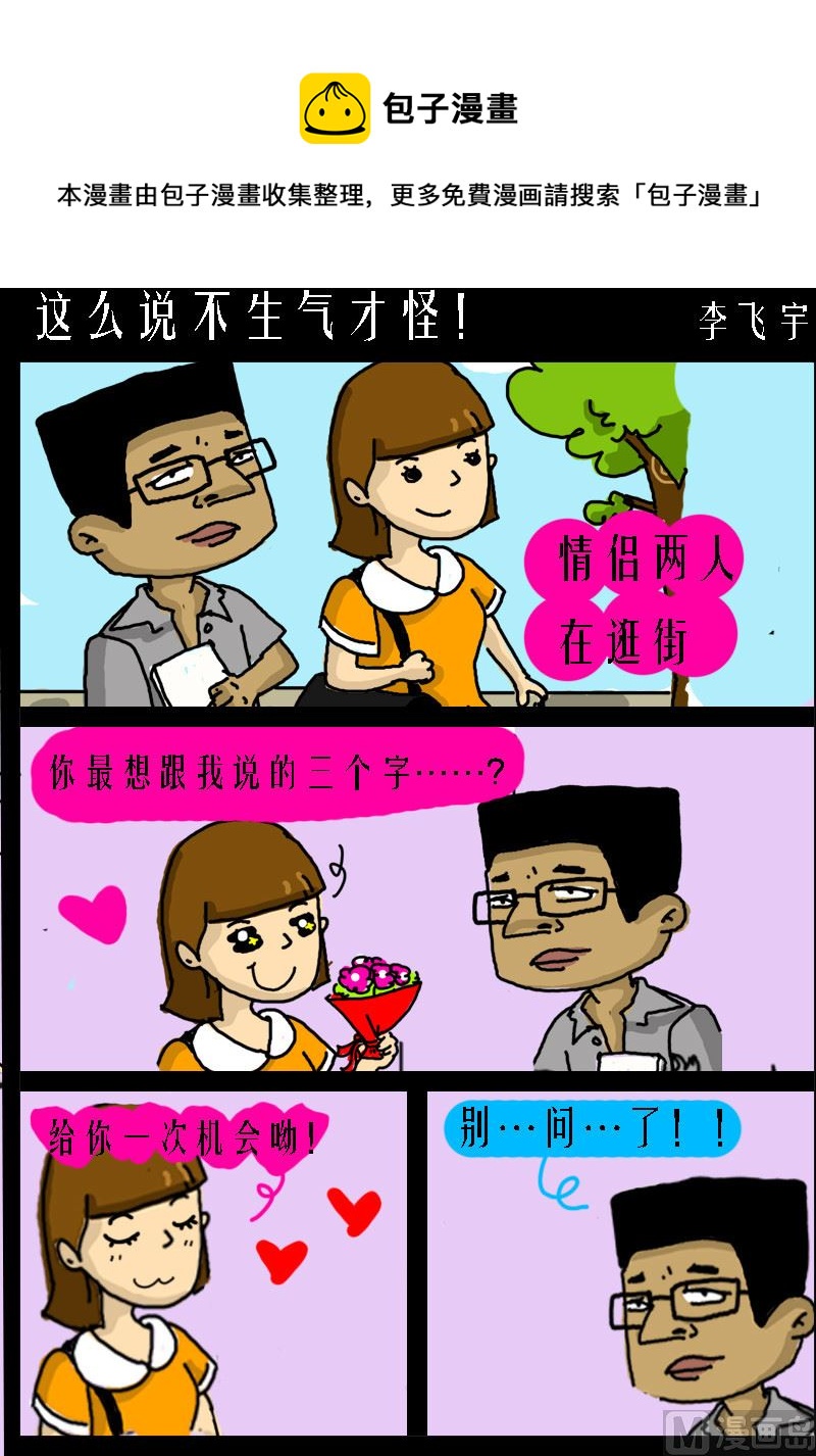 《快乐小礼帽1》第088话 这么说不生气才怪！ 第1页