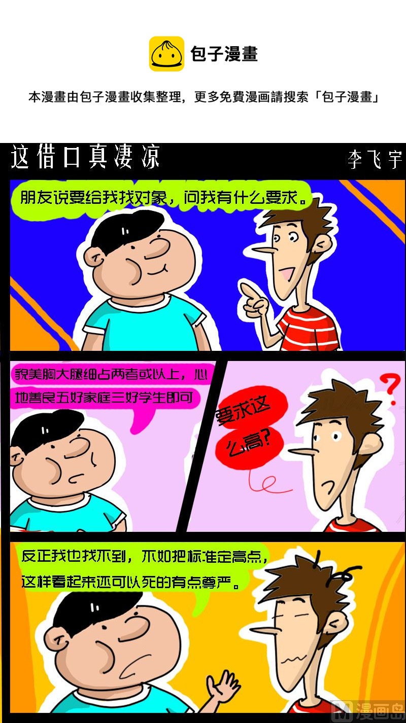 《快乐小礼帽1》第086话 这借口真凄凉 第1页