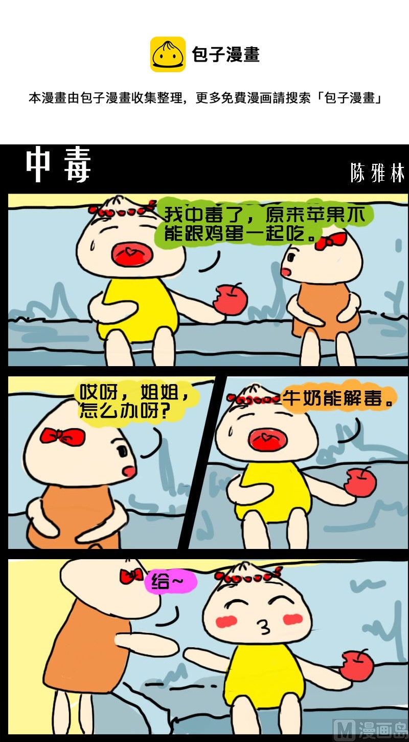 《快乐小礼帽1》第091话 中毒 第1页