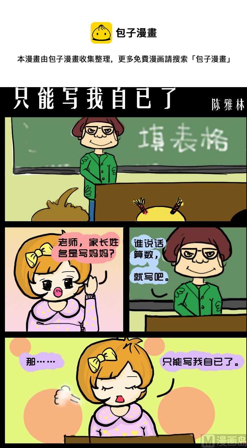 《快乐小礼帽1》第089话 只能写我自己了 第1页