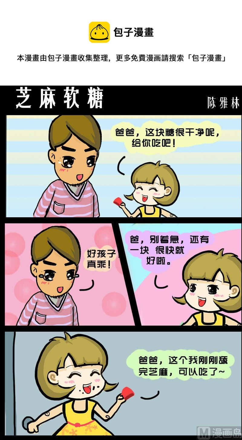 《快乐小礼帽1》第090话 芝麻软糖 第1页