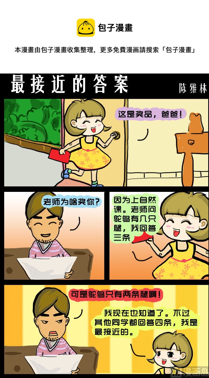 《快乐小礼帽1》第099话 最接近的答案 第1页