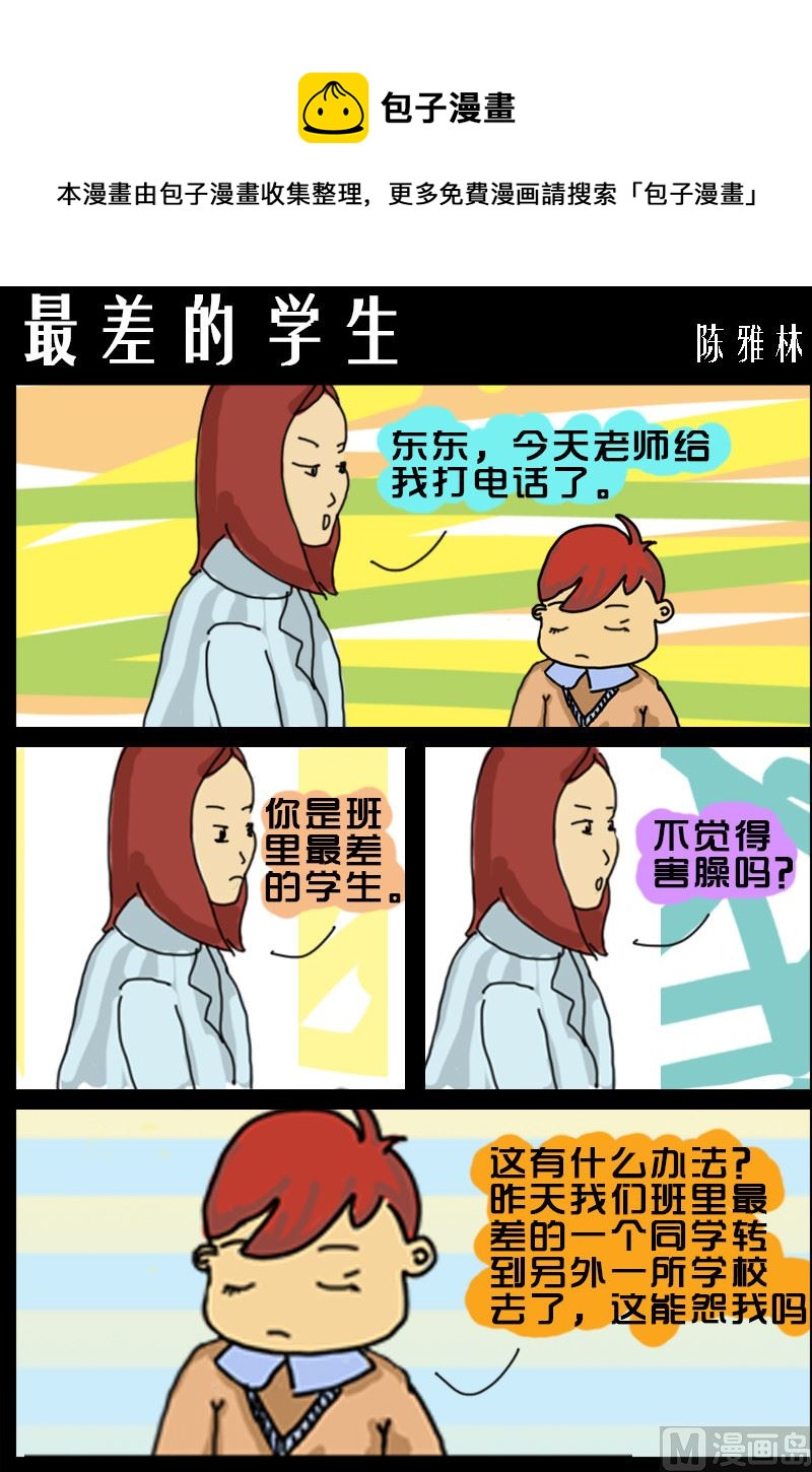 《快乐小礼帽1》第097话 最差的学生 第1页