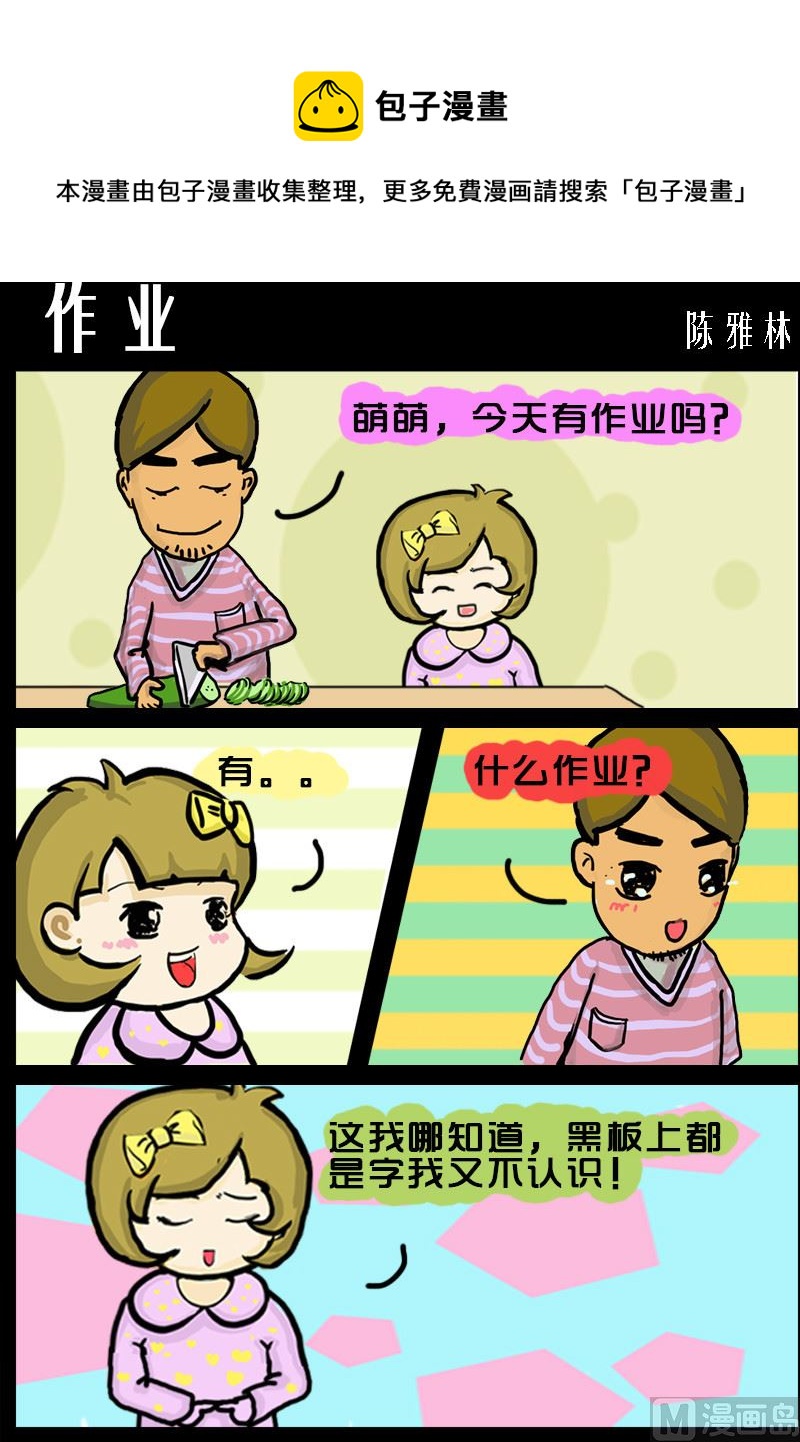 《快乐小礼帽1》第100话 作业 第1页