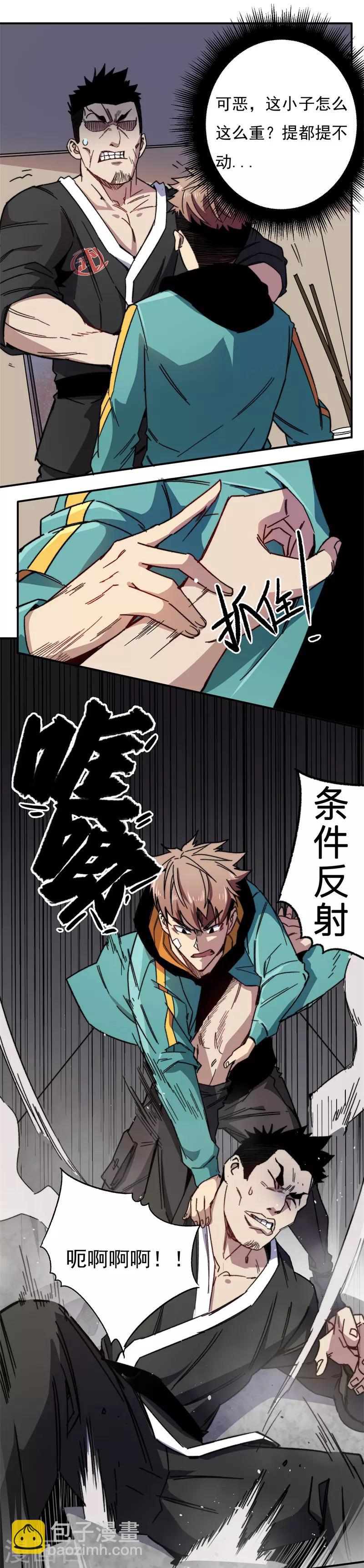 《被迫成为世界最强》第2话 谢冰！ 第13页