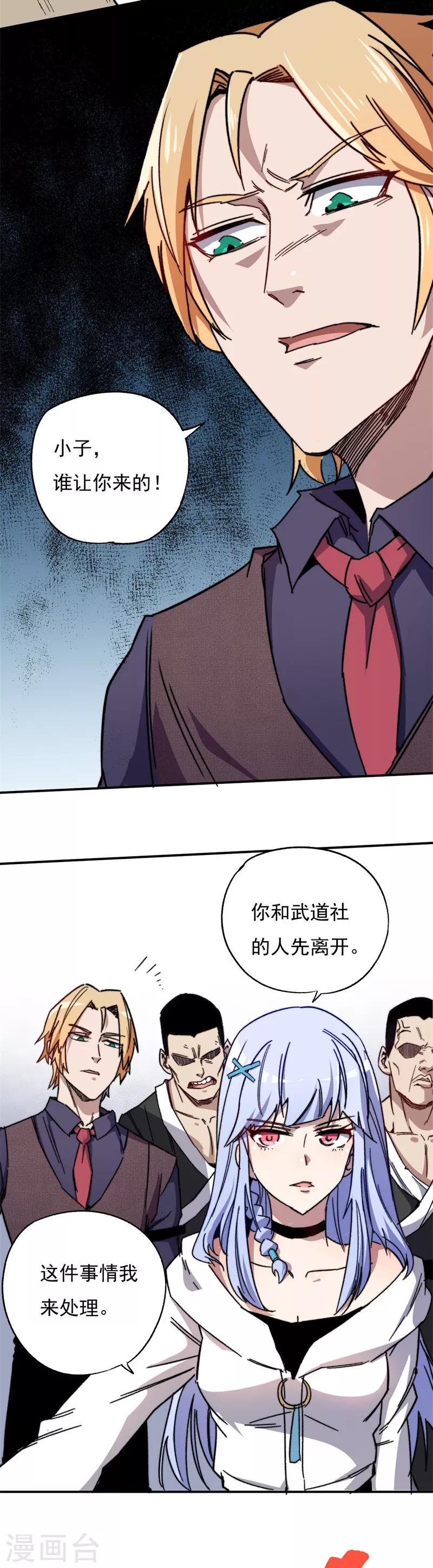 《被迫成为世界最强》第2话 谢冰！ 第16页