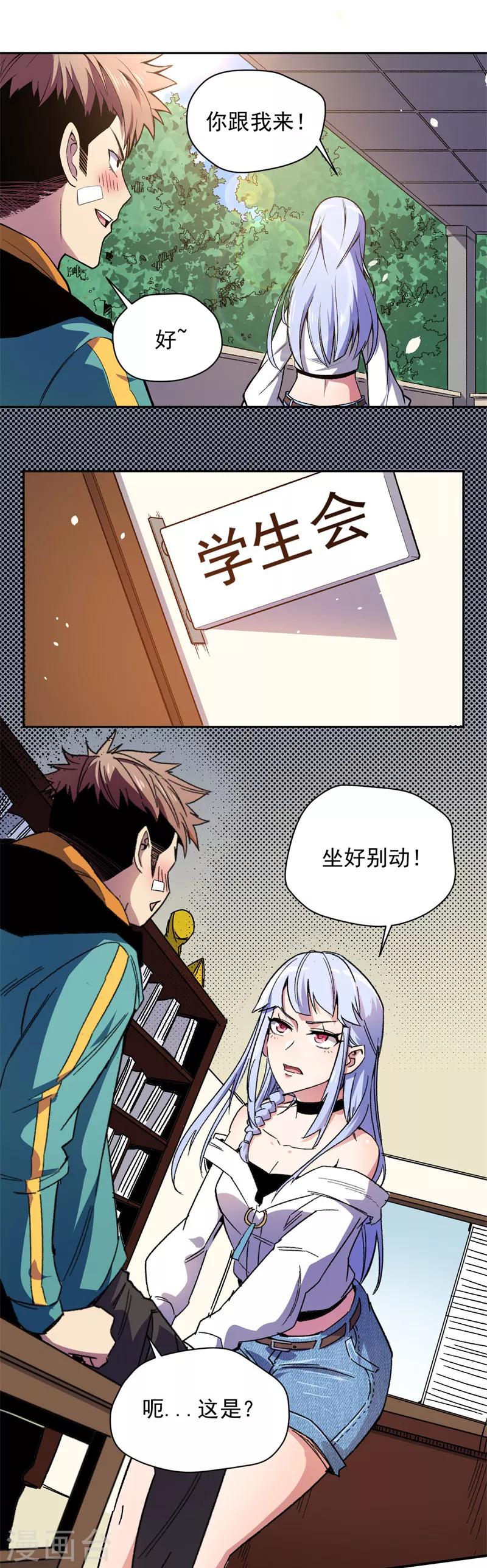 《被迫成为世界最强》第2话 谢冰！ 第18页