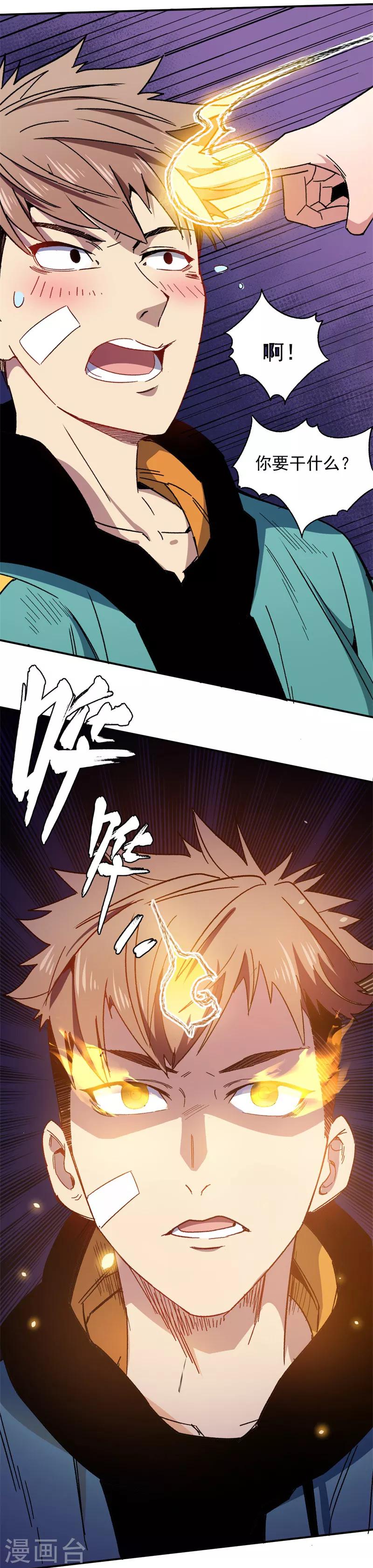 《被迫成为世界最强》第2话 谢冰！ 第21页