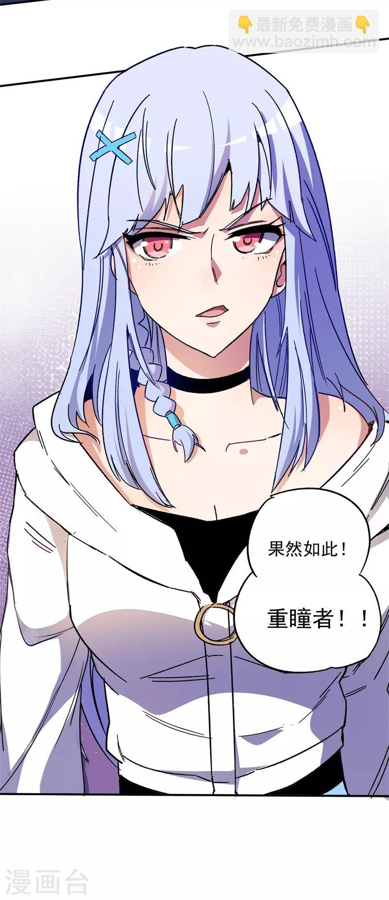 《被迫成为世界最强》第2话 谢冰！ 第22页