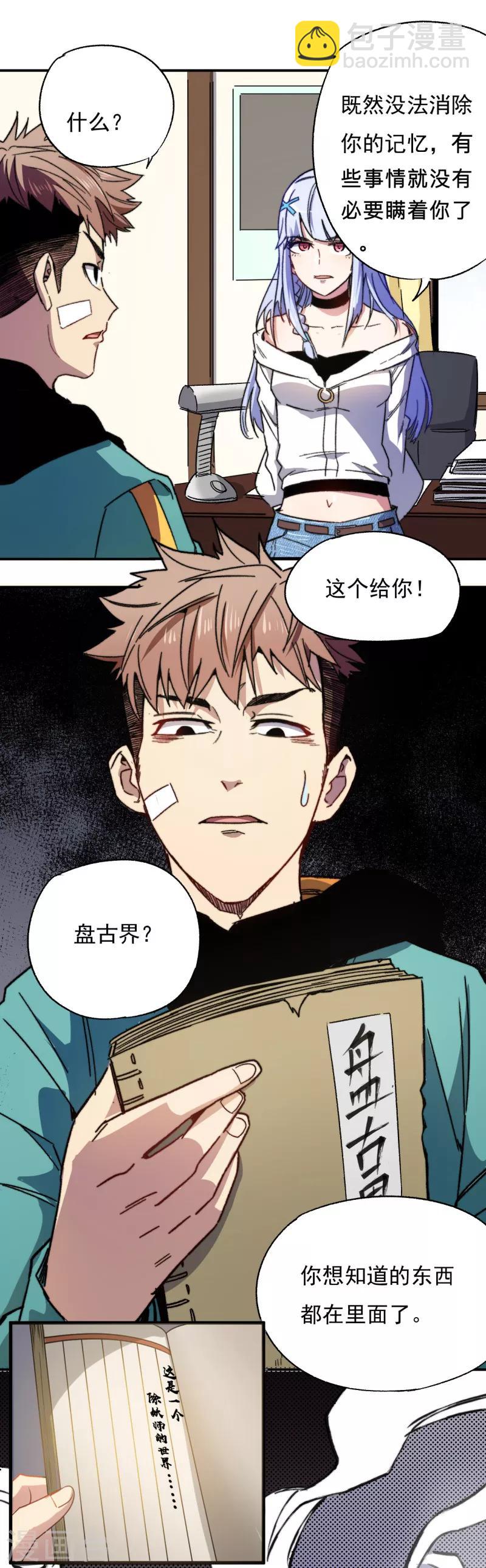 《被迫成为世界最强》第2话 谢冰！ 第23页