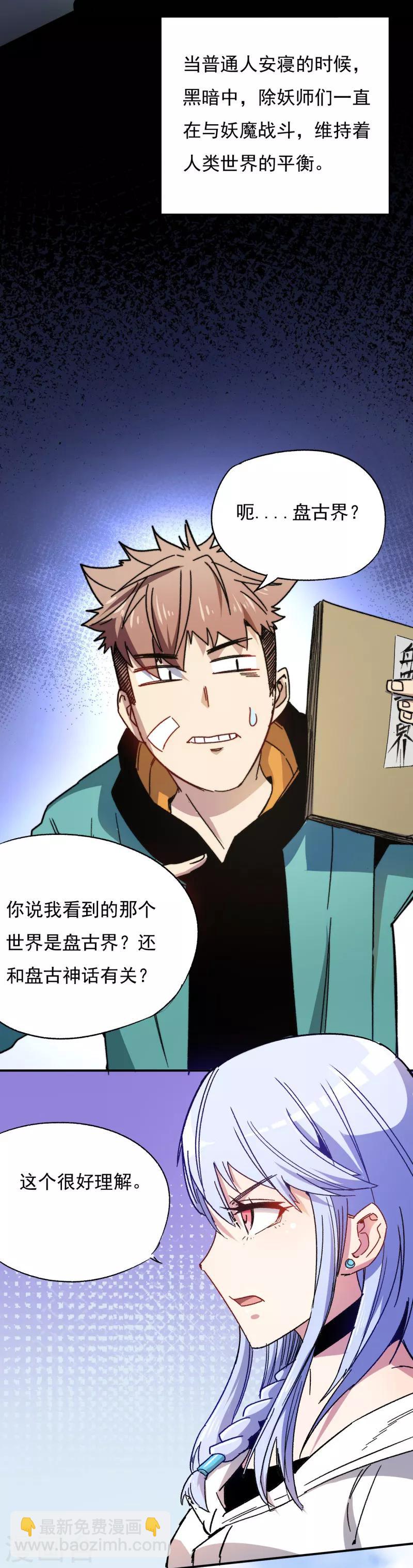 《被迫成为世界最强》第2话 谢冰！ 第26页