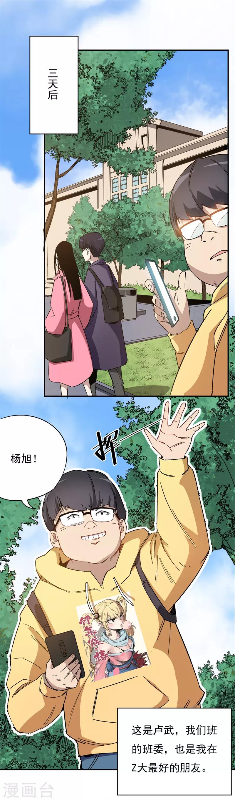 《被迫成为世界最强》第2话 谢冰！ 第2页