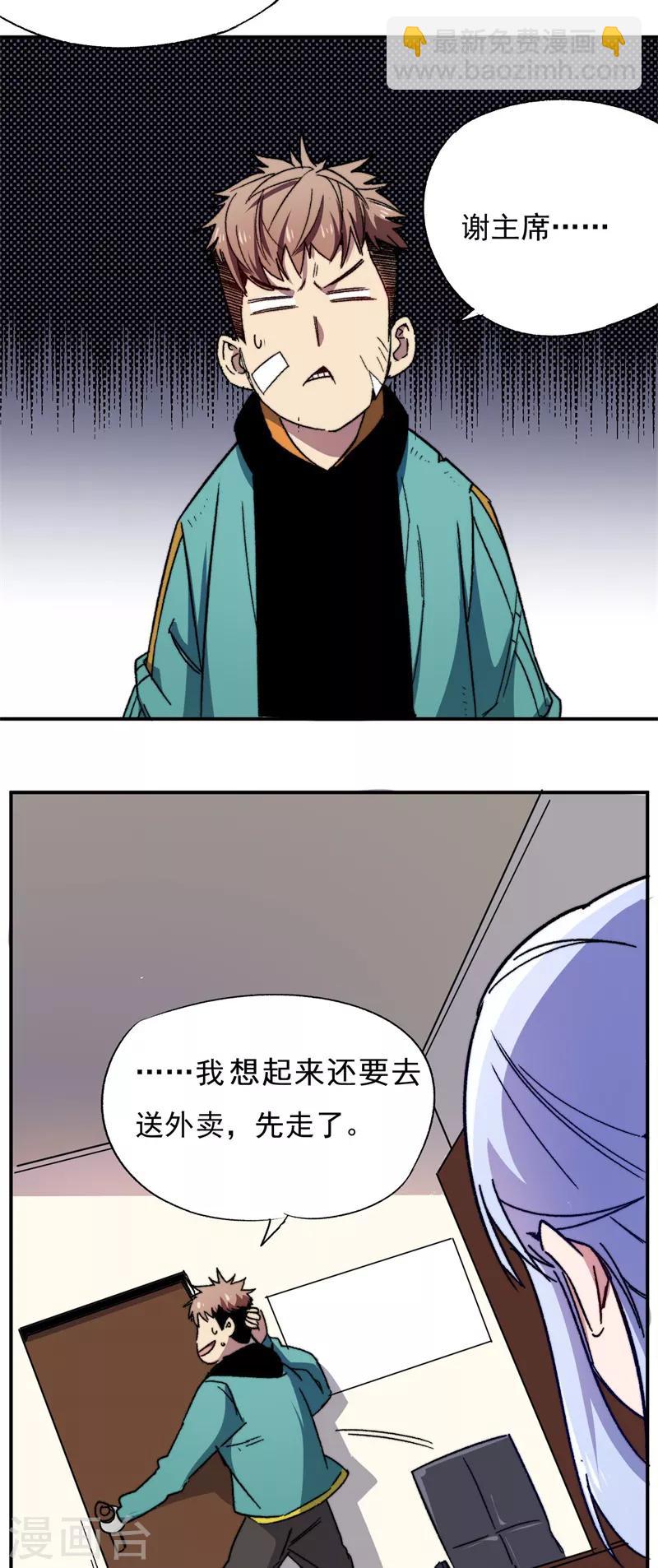 《被迫成为世界最强》第2话 谢冰！ 第30页