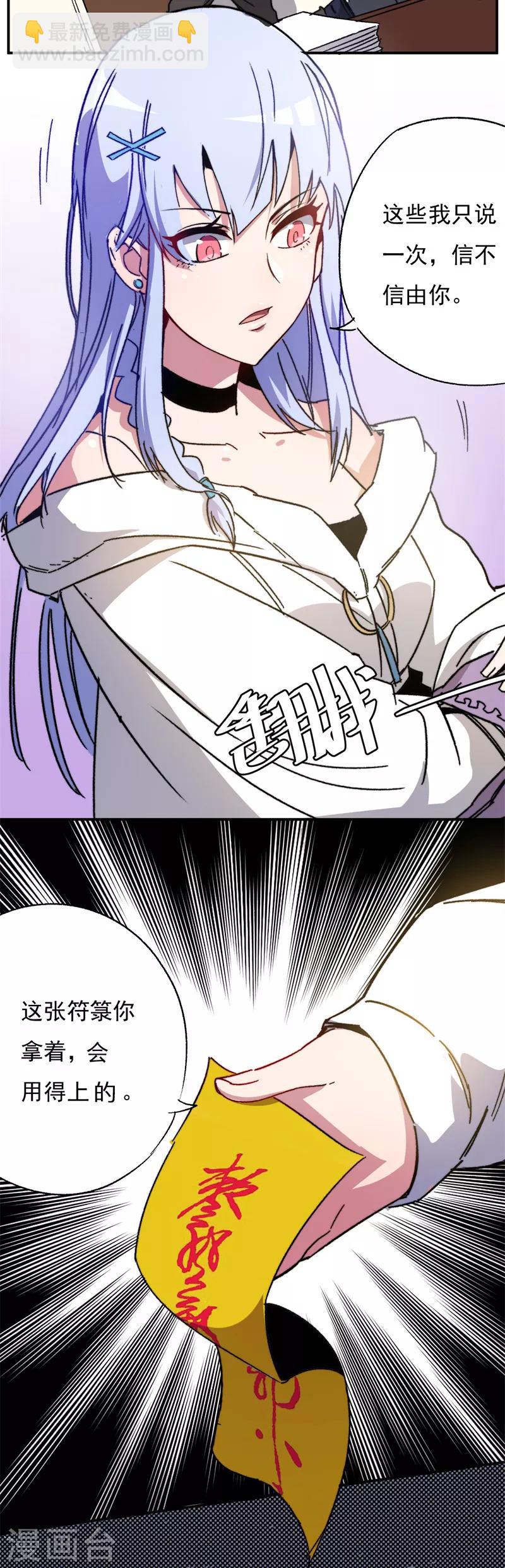 《被迫成为世界最强》第2话 谢冰！ 第31页