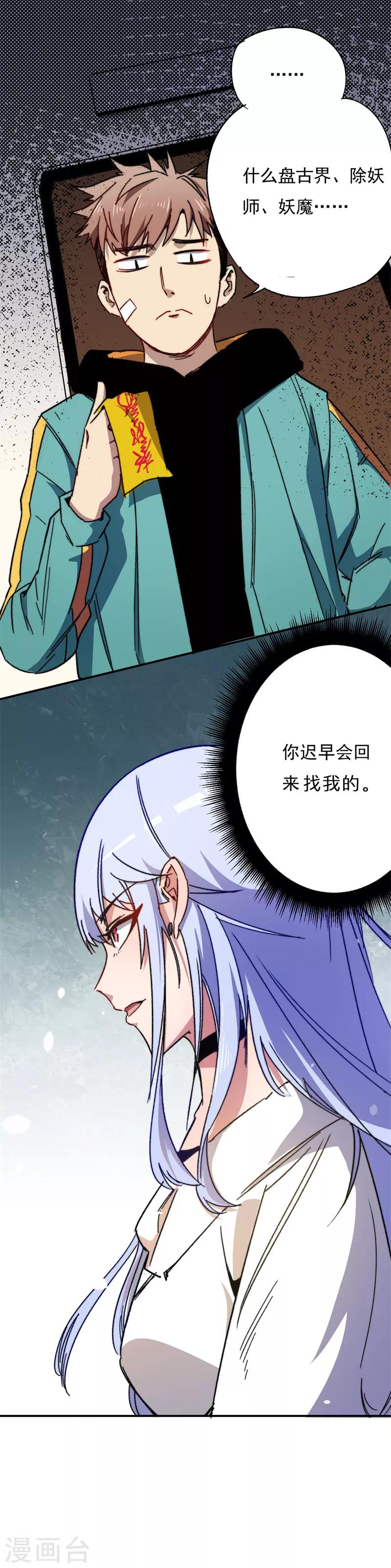 《被迫成为世界最强》第2话 谢冰！ 第32页