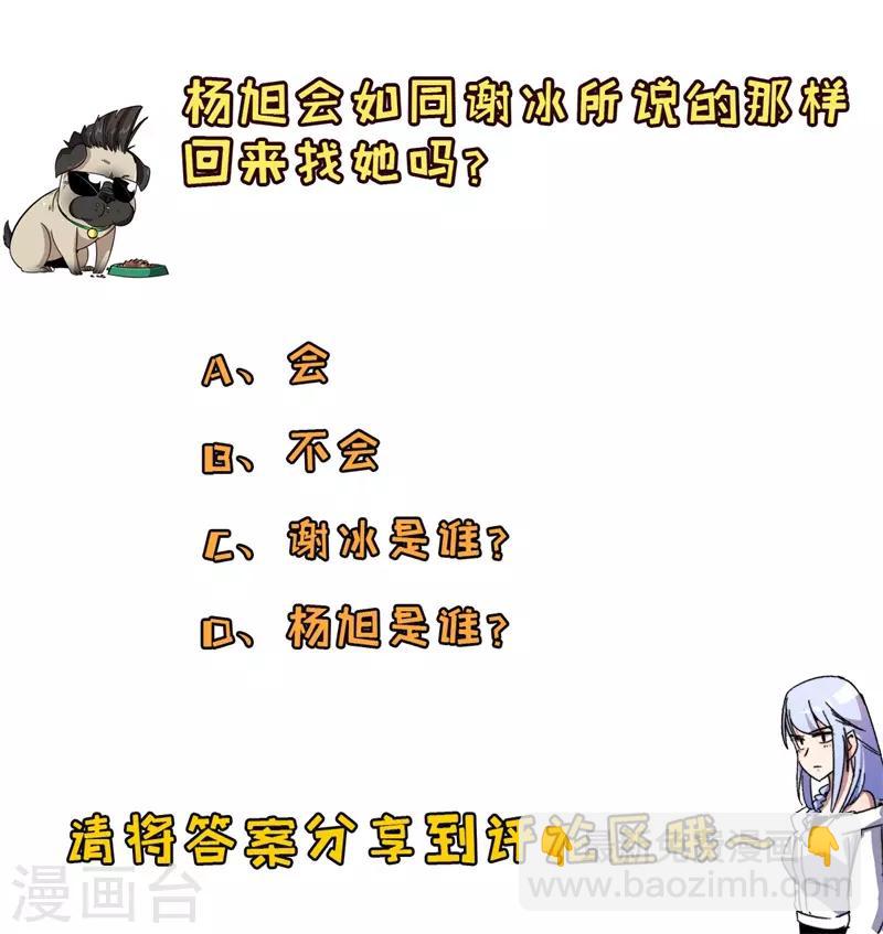 《被迫成为世界最强》第2话 谢冰！ 第33页
