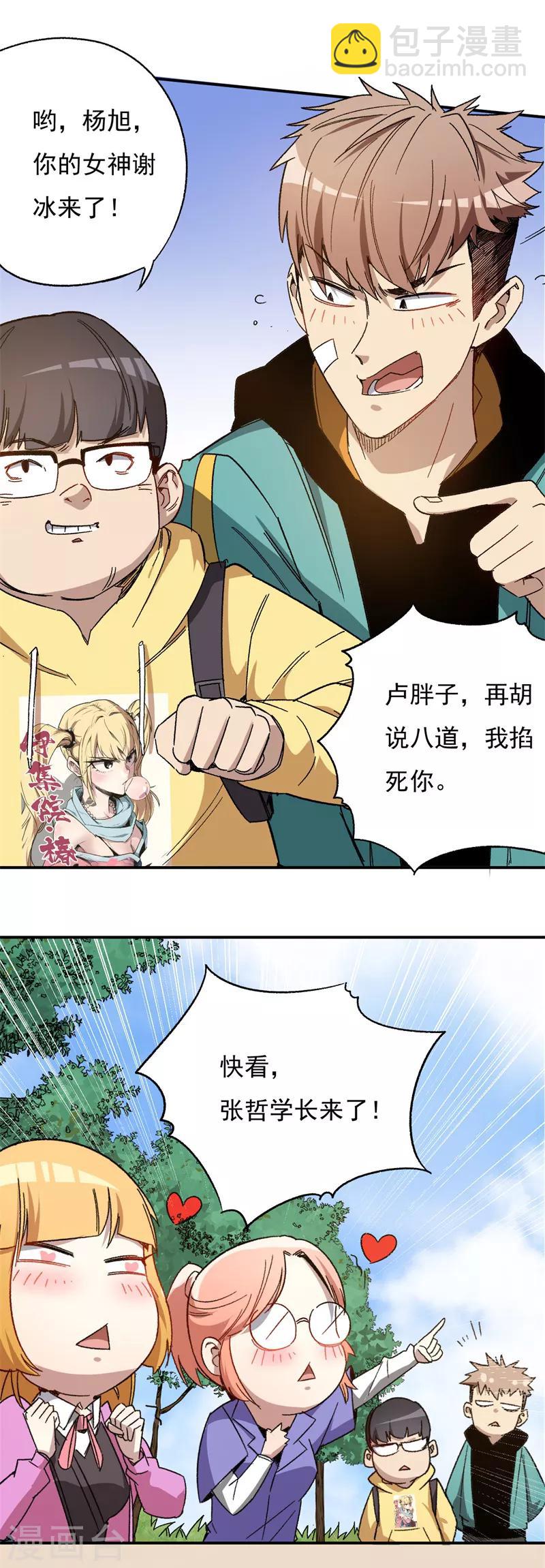 《被迫成为世界最强》第2话 谢冰！ 第5页