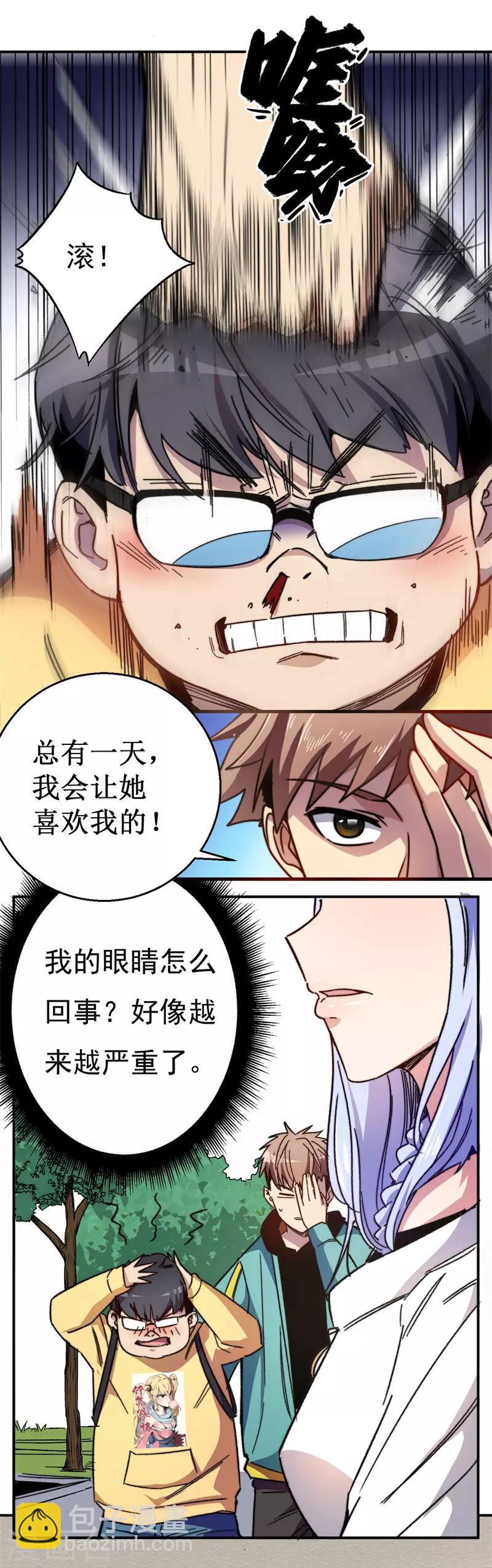 《被迫成为世界最强》第2话 谢冰！ 第8页