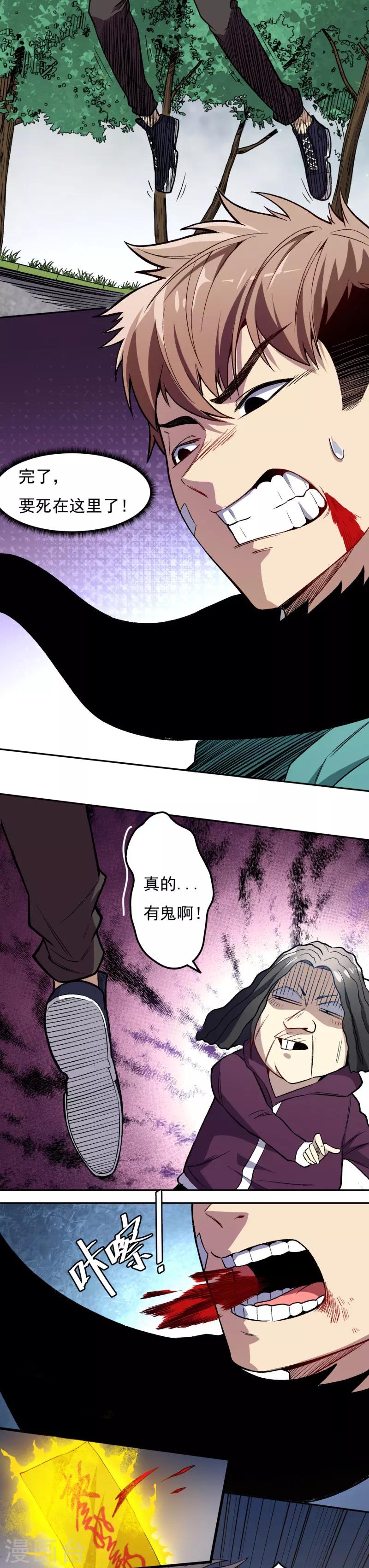 《被迫成为世界最强》第3话 幽魂！ 第10页
