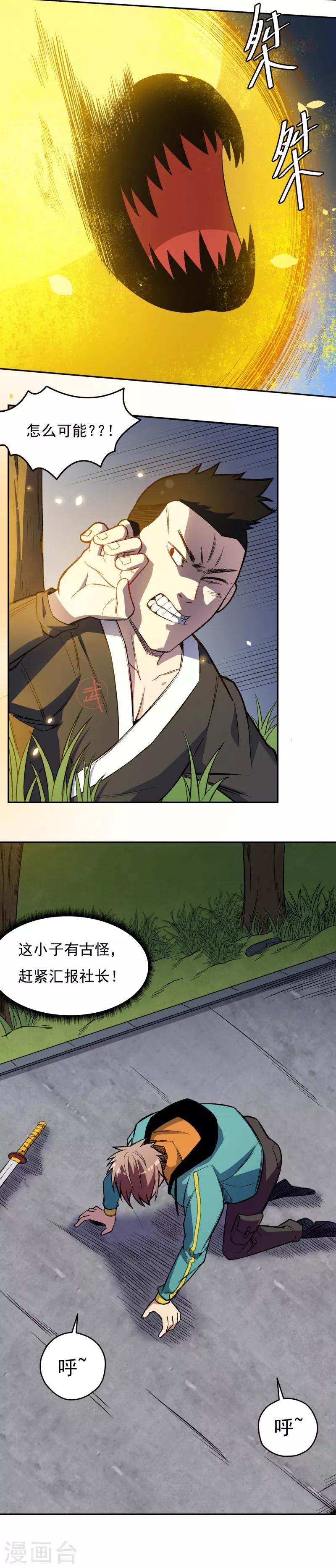 《被迫成为世界最强》第3话 幽魂！ 第12页