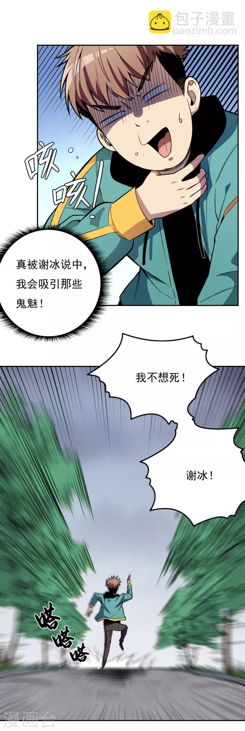 《被迫成为世界最强》第3话 幽魂！ 第13页