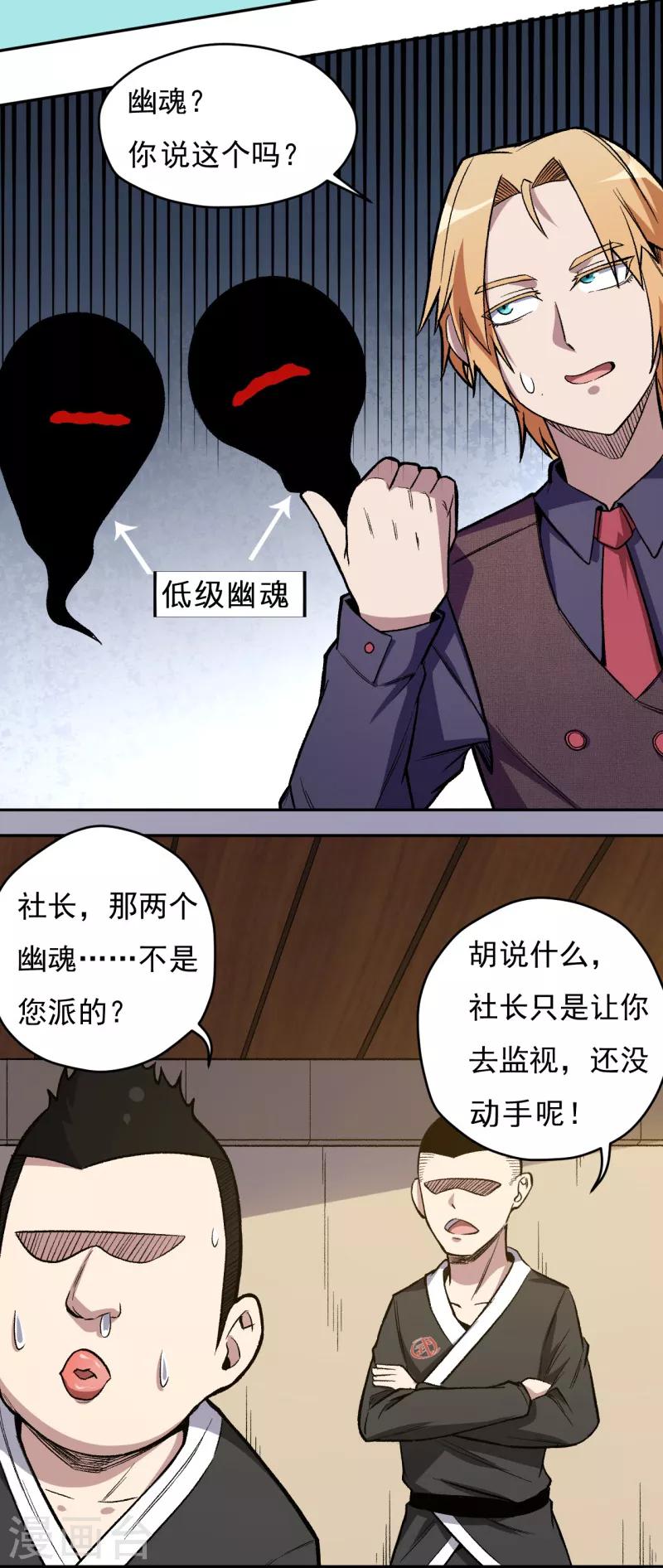 《被迫成为世界最强》第3话 幽魂！ 第15页
